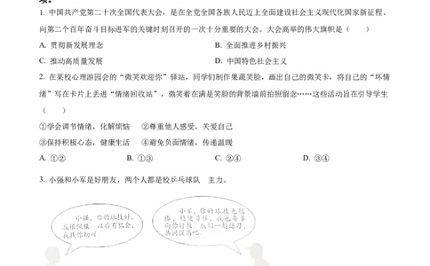 精品解析：2023年北京市中考道德与法治真题（原卷版）_new_9道法中考复习_2025中考复习资料_中考真题（近三年）_2023年中考政治真题