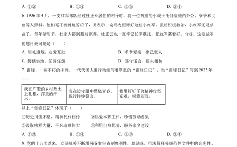 精品解析：2023年北京市中考道德与法治真题（原卷版）_new_9道法中考复习_2025中考复习资料_中考真题（近三年）_2023年中考政治真题