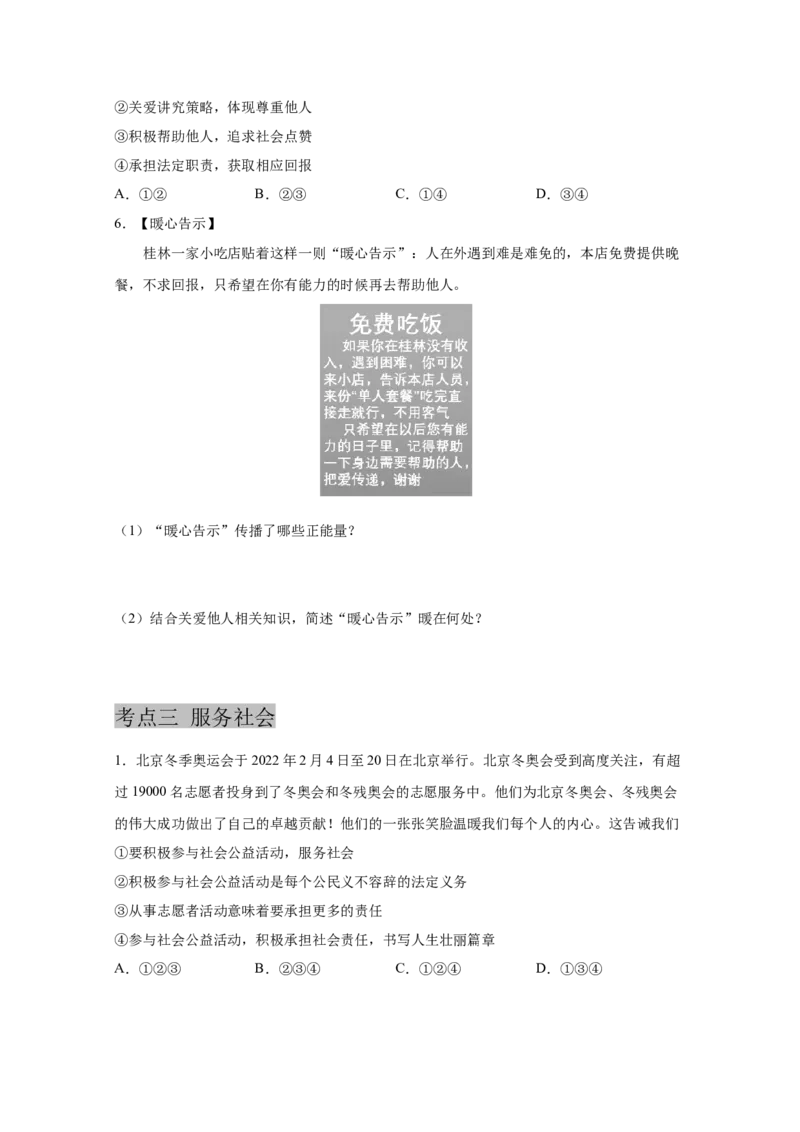 专题十一勇担社会责任(原卷版)_9道法中考复习_2023年中考复习资料_一轮复习_抓重点2023年中考道德与法治一轮专题复习（部编版）