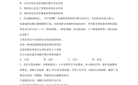 专题十一勇担社会责任(原卷版)_9道法中考复习_2023年中考复习资料_一轮复习_抓重点2023年中考道德与法治一轮专题复习（部编版）