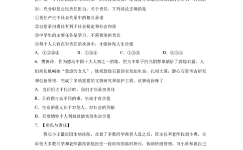 专题十一勇担社会责任(原卷版)_9道法中考复习_2023年中考复习资料_一轮复习_抓重点2023年中考道德与法治一轮专题复习（部编版）