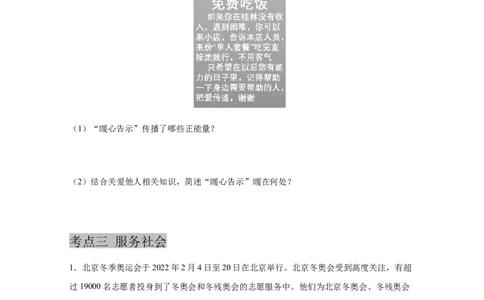 专题十一勇担社会责任(原卷版)_9道法中考复习_2023年中考复习资料_一轮复习_抓重点2023年中考道德与法治一轮专题复习（部编版）