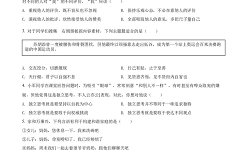 精品解析：2022年广西桂林市中考道德与法治真题（原卷版）_9道法中考复习_2025中考复习资料_中考真题（近三年）_2022年中考政治真题_精品解析：2022年广西桂林市中考道德与法治真题
