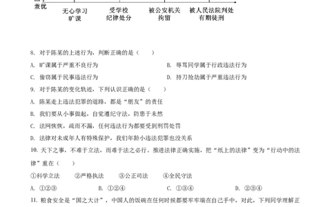 精品解析：2022年广西桂林市中考道德与法治真题（原卷版）_9道法中考复习_2025中考复习资料_中考真题（近三年）_2022年中考政治真题_精品解析：2022年广西桂林市中考道德与法治真题