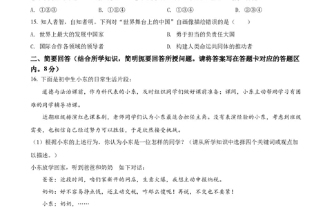 精品解析：2022年广西桂林市中考道德与法治真题（原卷版）_9道法中考复习_2025中考复习资料_中考真题（近三年）_2022年中考政治真题_精品解析：2022年广西桂林市中考道德与法治真题