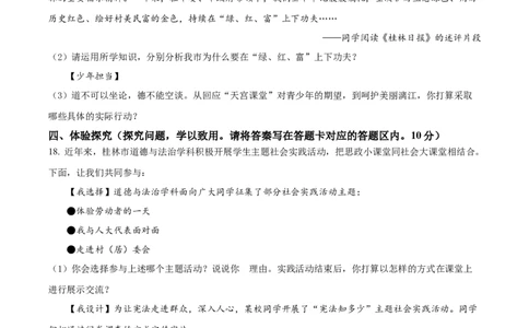 精品解析：2022年广西桂林市中考道德与法治真题（原卷版）_9道法中考复习_2025中考复习资料_中考真题（近三年）_2022年中考政治真题_精品解析：2022年广西桂林市中考道德与法治真题