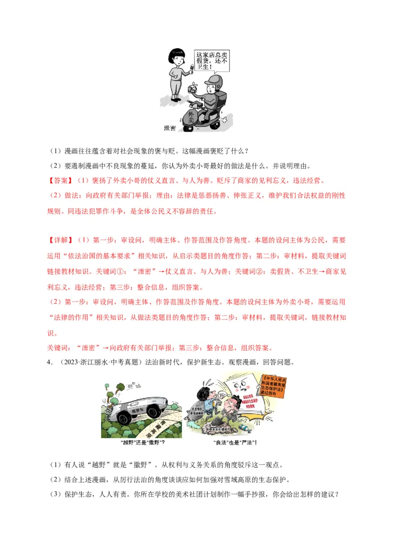 专题03漫画题专项训练（解析版）_9道法中考复习_2024年中考复习资料_二轮复习_2024年中考道德与法治二轮热点题型归纳与变式演练（全国通用）