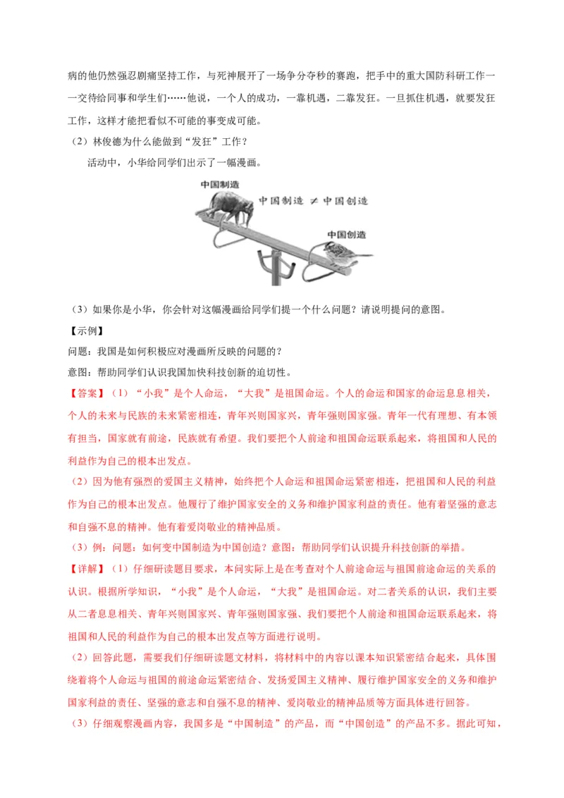 专题03漫画题专项训练（解析版）_9道法中考复习_2024年中考复习资料_二轮复习_2024年中考道德与法治二轮热点题型归纳与变式演练（全国通用）