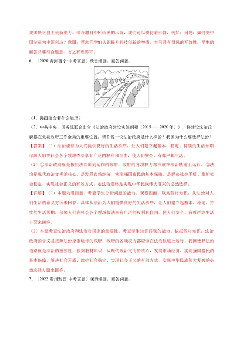 专题03漫画题专项训练（解析版）_9道法中考复习_2024年中考复习资料_二轮复习_2024年中考道德与法治二轮热点题型归纳与变式演练（全国通用）