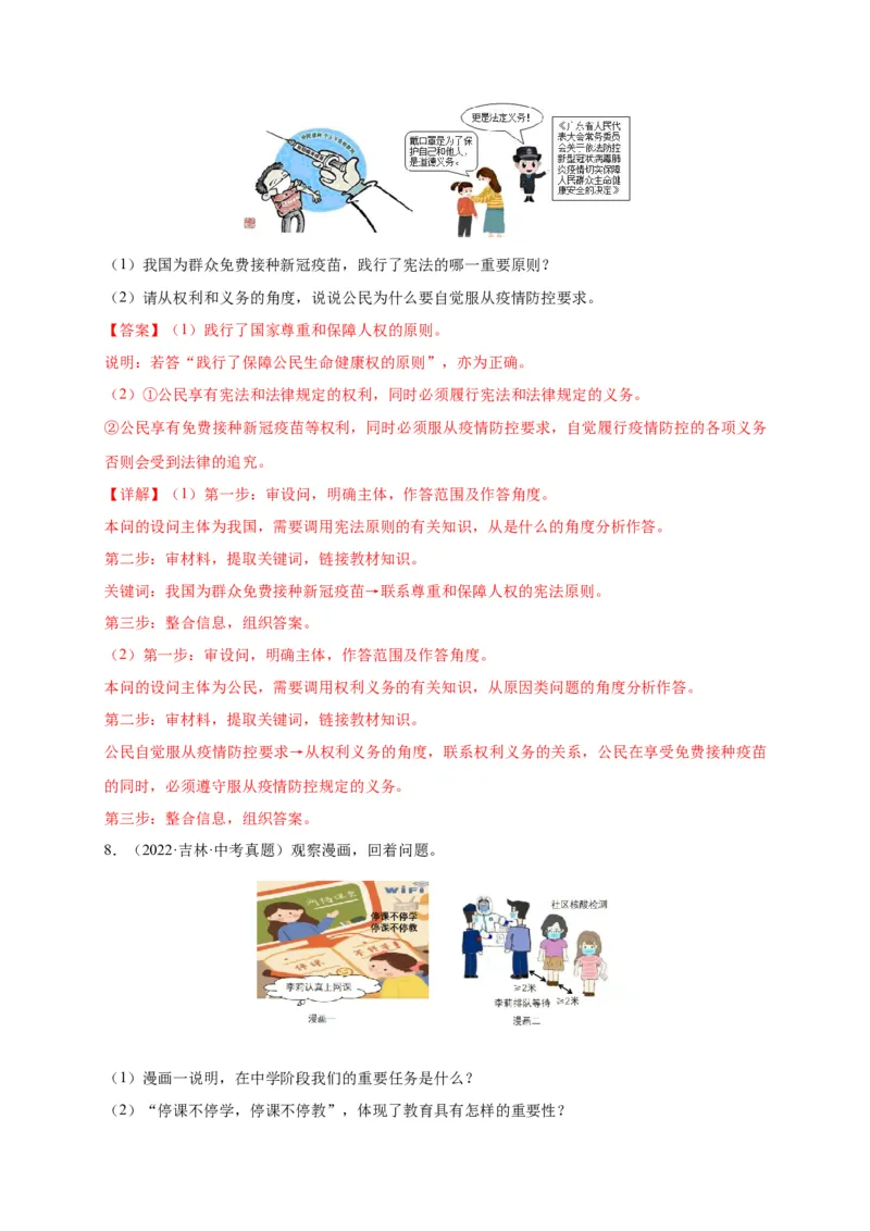 专题03漫画题专项训练（解析版）_9道法中考复习_2024年中考复习资料_二轮复习_2024年中考道德与法治二轮热点题型归纳与变式演练（全国通用）