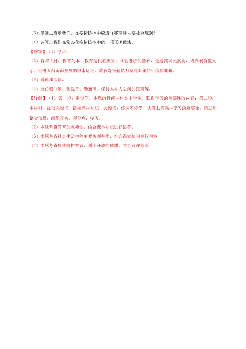 专题03漫画题专项训练（解析版）_9道法中考复习_2024年中考复习资料_二轮复习_2024年中考道德与法治二轮热点题型归纳与变式演练（全国通用）