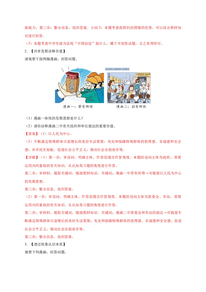 专题03漫画题专项训练（解析版）_9道法中考复习_2024年中考复习资料_二轮复习_2024年中考道德与法治二轮热点题型归纳与变式演练（全国通用）