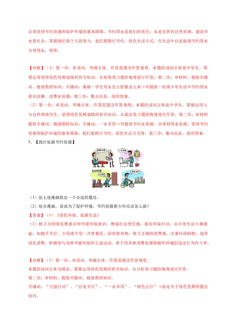 专题03漫画题专项训练（解析版）_9道法中考复习_2024年中考复习资料_二轮复习_2024年中考道德与法治二轮热点题型归纳与变式演练（全国通用）