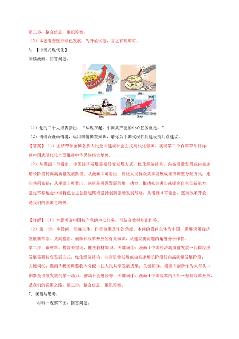 专题03漫画题专项训练（解析版）_9道法中考复习_2024年中考复习资料_二轮复习_2024年中考道德与法治二轮热点题型归纳与变式演练（全国通用）