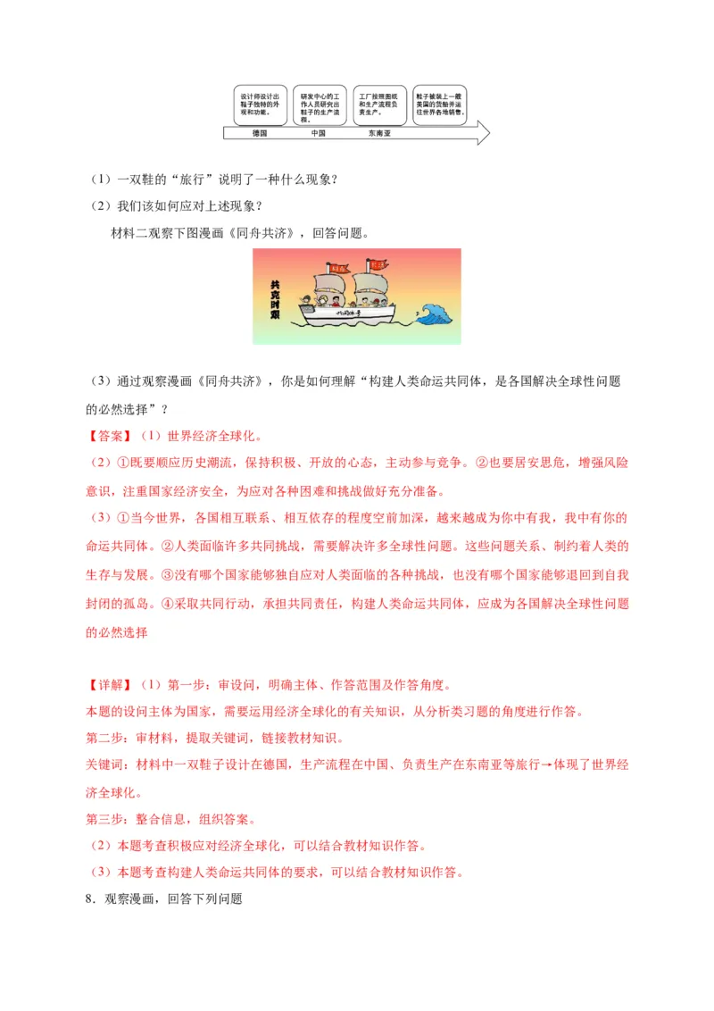 专题03漫画题专项训练（解析版）_9道法中考复习_2024年中考复习资料_二轮复习_2024年中考道德与法治二轮热点题型归纳与变式演练（全国通用）
