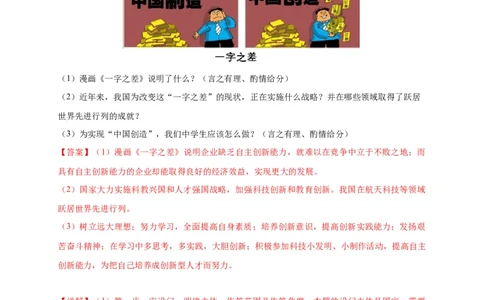 专题03漫画题专项训练（解析版）_9道法中考复习_2024年中考复习资料_二轮复习_2024年中考道德与法治二轮热点题型归纳与变式演练（全国通用）