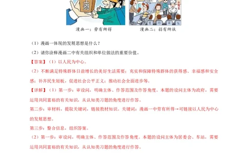 专题03漫画题专项训练（解析版）_9道法中考复习_2024年中考复习资料_二轮复习_2024年中考道德与法治二轮热点题型归纳与变式演练（全国通用）
