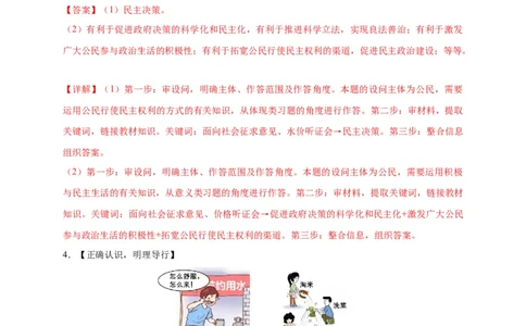 专题03漫画题专项训练（解析版）_9道法中考复习_2024年中考复习资料_二轮复习_2024年中考道德与法治二轮热点题型归纳与变式演练（全国通用）