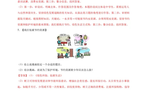 专题03漫画题专项训练（解析版）_9道法中考复习_2024年中考复习资料_二轮复习_2024年中考道德与法治二轮热点题型归纳与变式演练（全国通用）