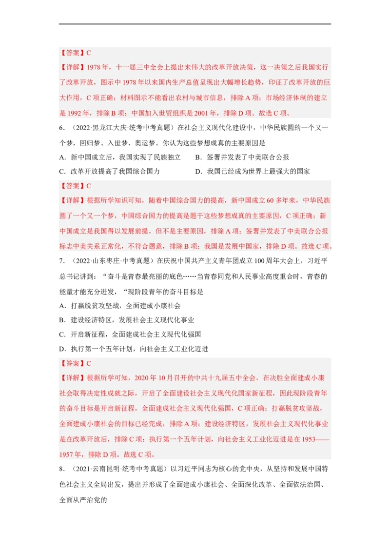 专题限时练17中国特色社会主义进入新时代（解析版）_8历史中考复习_2023年中考复习资料_二轮复习_核心素养新课标2023年中考历史一二轮复习提分快训（部编版）