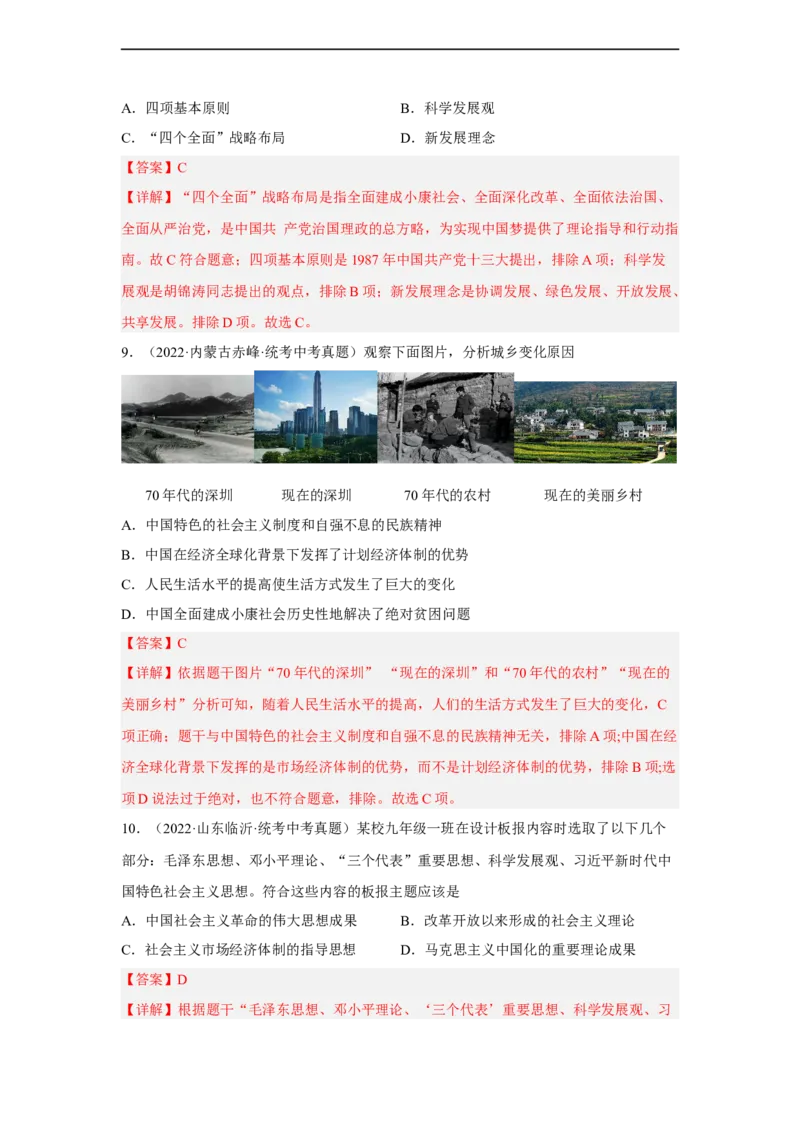 专题限时练17中国特色社会主义进入新时代（解析版）_8历史中考复习_2023年中考复习资料_二轮复习_核心素养新课标2023年中考历史一二轮复习提分快训（部编版）