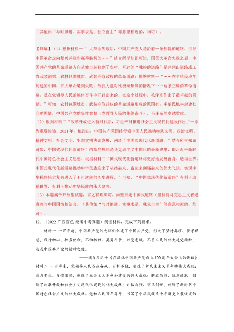 专题限时练17中国特色社会主义进入新时代（解析版）_8历史中考复习_2023年中考复习资料_二轮复习_核心素养新课标2023年中考历史一二轮复习提分快训（部编版）
