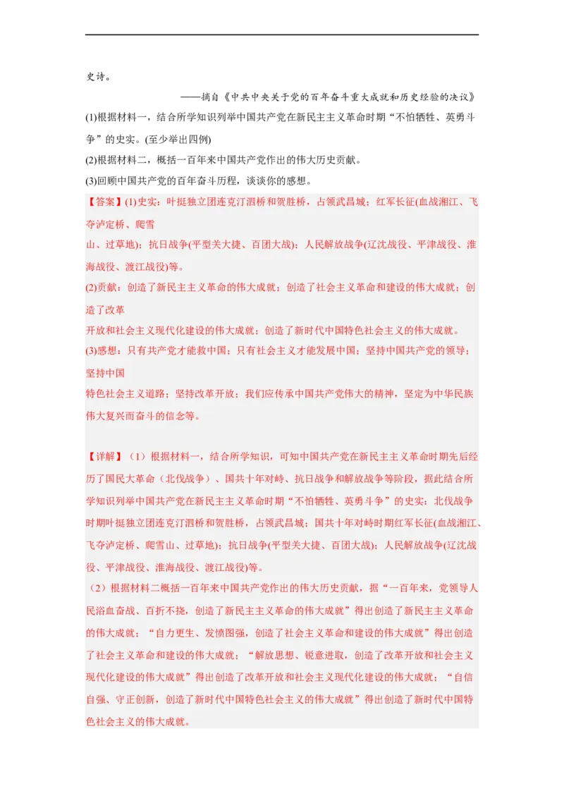 专题限时练17中国特色社会主义进入新时代（解析版）_8历史中考复习_2023年中考复习资料_二轮复习_核心素养新课标2023年中考历史一二轮复习提分快训（部编版）