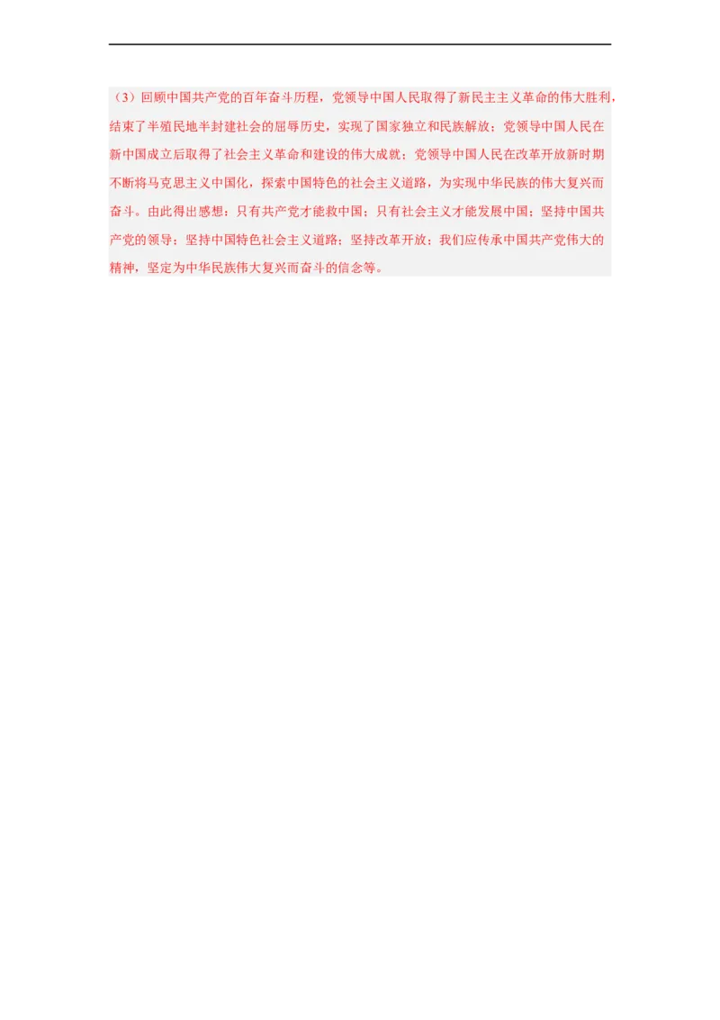 专题限时练17中国特色社会主义进入新时代（解析版）_8历史中考复习_2023年中考复习资料_二轮复习_核心素养新课标2023年中考历史一二轮复习提分快训（部编版）