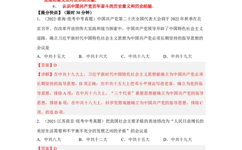 专题限时练17中国特色社会主义进入新时代（解析版）_8历史中考复习_2023年中考复习资料_二轮复习_核心素养新课标2023年中考历史一二轮复习提分快训（部编版）
