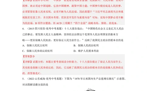 专题限时练17中国特色社会主义进入新时代（解析版）_8历史中考复习_2023年中考复习资料_二轮复习_核心素养新课标2023年中考历史一二轮复习提分快训（部编版）