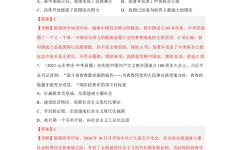 专题限时练17中国特色社会主义进入新时代（解析版）_8历史中考复习_2023年中考复习资料_二轮复习_核心素养新课标2023年中考历史一二轮复习提分快训（部编版）
