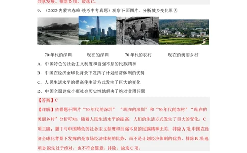 专题限时练17中国特色社会主义进入新时代（解析版）_8历史中考复习_2023年中考复习资料_二轮复习_核心素养新课标2023年中考历史一二轮复习提分快训（部编版）