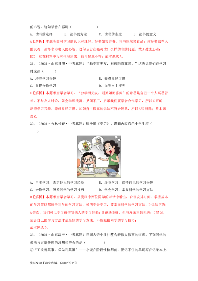 专题01成长的节拍（解析版）_9道法中考复习_2024年中考复习资料_专项复习资料_完三年（2021&mdash;2023）中考道德与法治真题分项汇编（全国通用）_答案解析版