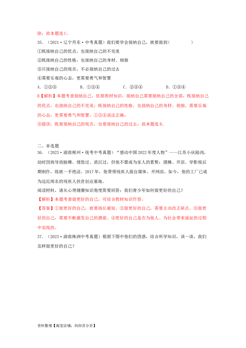 专题01成长的节拍（解析版）_9道法中考复习_2024年中考复习资料_专项复习资料_完三年（2021&mdash;2023）中考道德与法治真题分项汇编（全国通用）_答案解析版