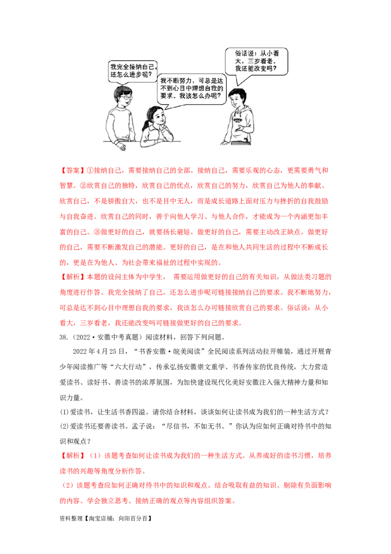 专题01成长的节拍（解析版）_9道法中考复习_2024年中考复习资料_专项复习资料_完三年（2021&mdash;2023）中考道德与法治真题分项汇编（全国通用）_答案解析版