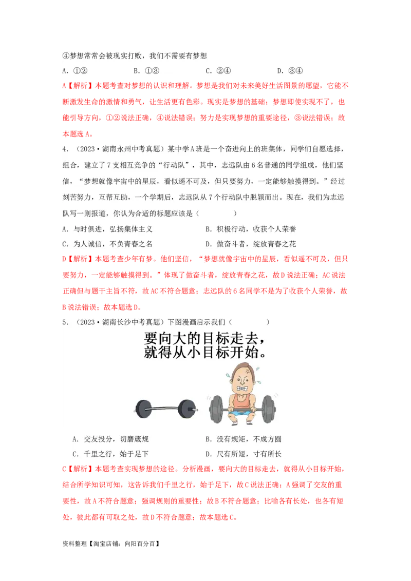 专题01成长的节拍（解析版）_9道法中考复习_2024年中考复习资料_专项复习资料_完三年（2021&mdash;2023）中考道德与法治真题分项汇编（全国通用）_答案解析版