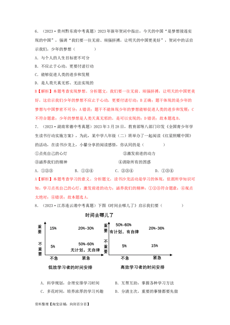 专题01成长的节拍（解析版）_9道法中考复习_2024年中考复习资料_专项复习资料_完三年（2021&mdash;2023）中考道德与法治真题分项汇编（全国通用）_答案解析版