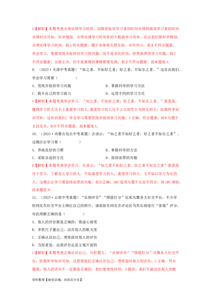 专题01成长的节拍（解析版）_9道法中考复习_2024年中考复习资料_专项复习资料_完三年（2021&mdash;2023）中考道德与法治真题分项汇编（全国通用）_答案解析版