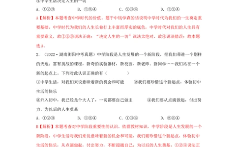专题01成长的节拍（解析版）_9道法中考复习_2024年中考复习资料_专项复习资料_完三年（2021&mdash;2023）中考道德与法治真题分项汇编（全国通用）_答案解析版