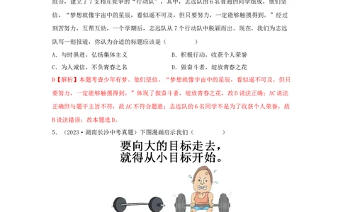 专题01成长的节拍（解析版）_9道法中考复习_2024年中考复习资料_专项复习资料_完三年（2021&mdash;2023）中考道德与法治真题分项汇编（全国通用）_答案解析版