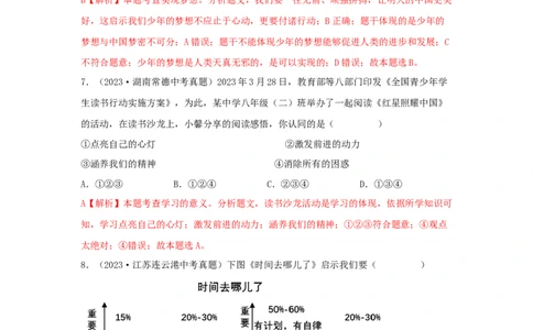专题01成长的节拍（解析版）_9道法中考复习_2024年中考复习资料_专项复习资料_完三年（2021&mdash;2023）中考道德与法治真题分项汇编（全国通用）_答案解析版