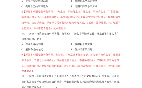 专题01成长的节拍（解析版）_9道法中考复习_2024年中考复习资料_专项复习资料_完三年（2021&mdash;2023）中考道德与法治真题分项汇编（全国通用）_答案解析版