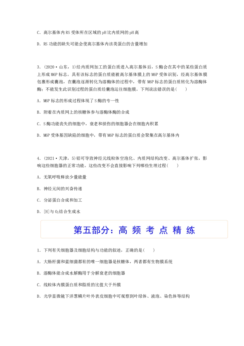 考点08细胞器之间的分工合作（原卷版）_通用版（老高考）复习资料_2023年复习资料_一轮复习_2023年高考生物一轮复习讲练测（全国通用）