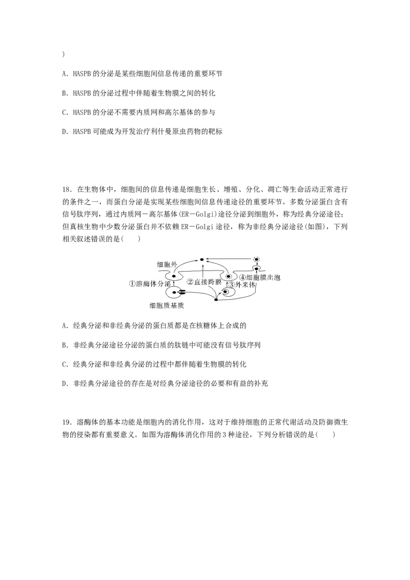 考点08细胞器之间的分工合作（原卷版）_通用版（老高考）复习资料_2023年复习资料_一轮复习_2023年高考生物一轮复习讲练测（全国通用）