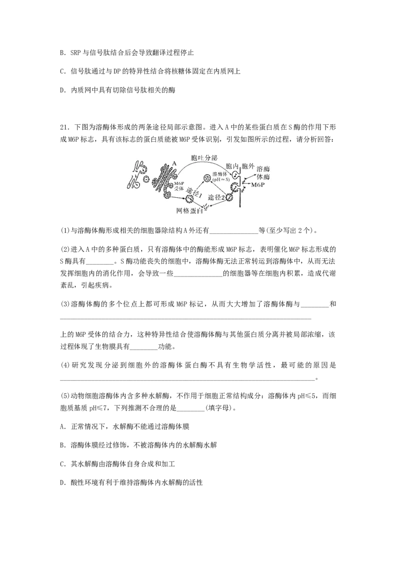 考点08细胞器之间的分工合作（原卷版）_通用版（老高考）复习资料_2023年复习资料_一轮复习_2023年高考生物一轮复习讲练测（全国通用）