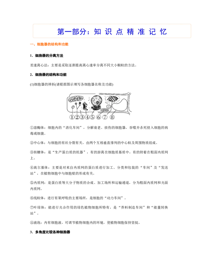 考点08细胞器之间的分工合作（原卷版）_通用版（老高考）复习资料_2023年复习资料_一轮复习_2023年高考生物一轮复习讲练测（全国通用）