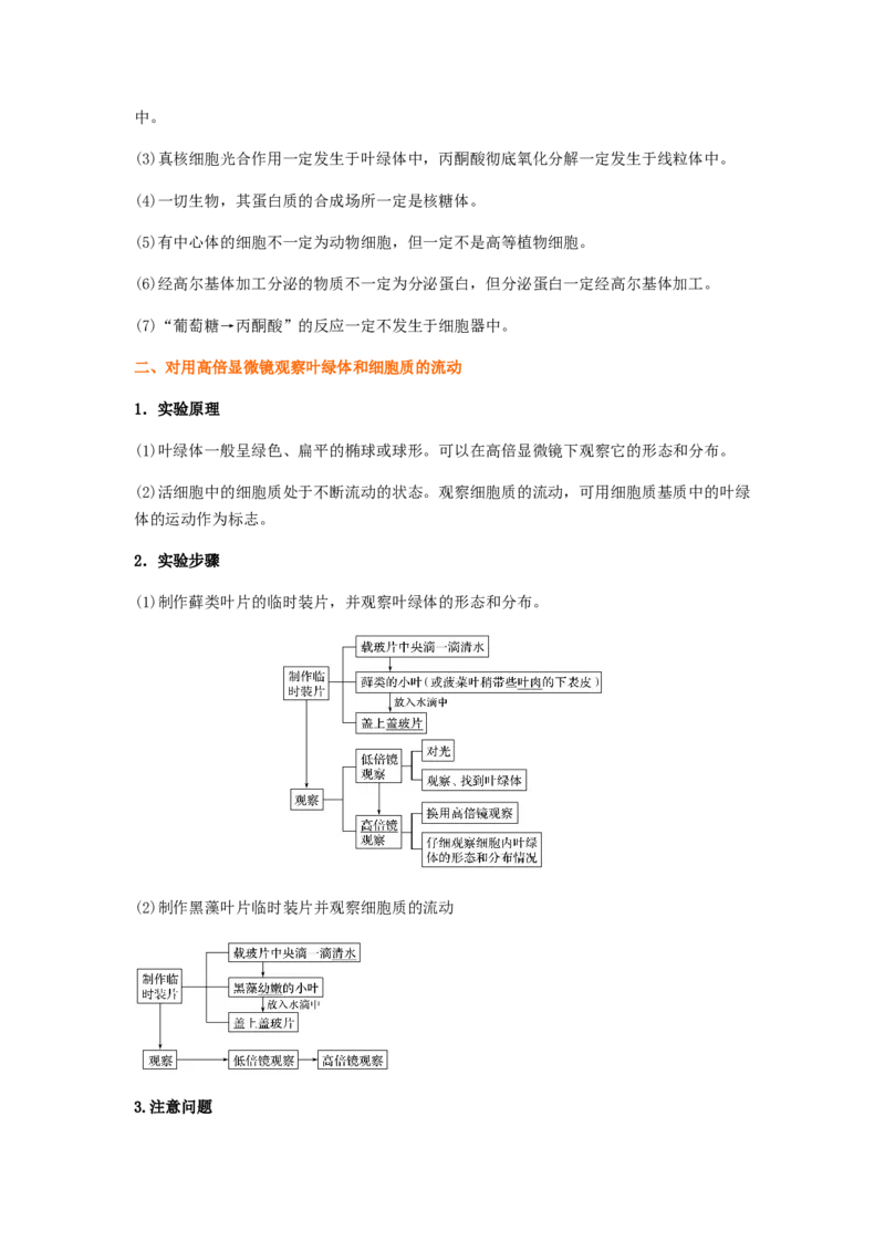 考点08细胞器之间的分工合作（原卷版）_通用版（老高考）复习资料_2023年复习资料_一轮复习_2023年高考生物一轮复习讲练测（全国通用）