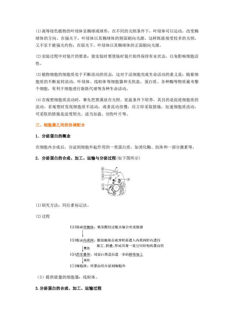 考点08细胞器之间的分工合作（原卷版）_通用版（老高考）复习资料_2023年复习资料_一轮复习_2023年高考生物一轮复习讲练测（全国通用）