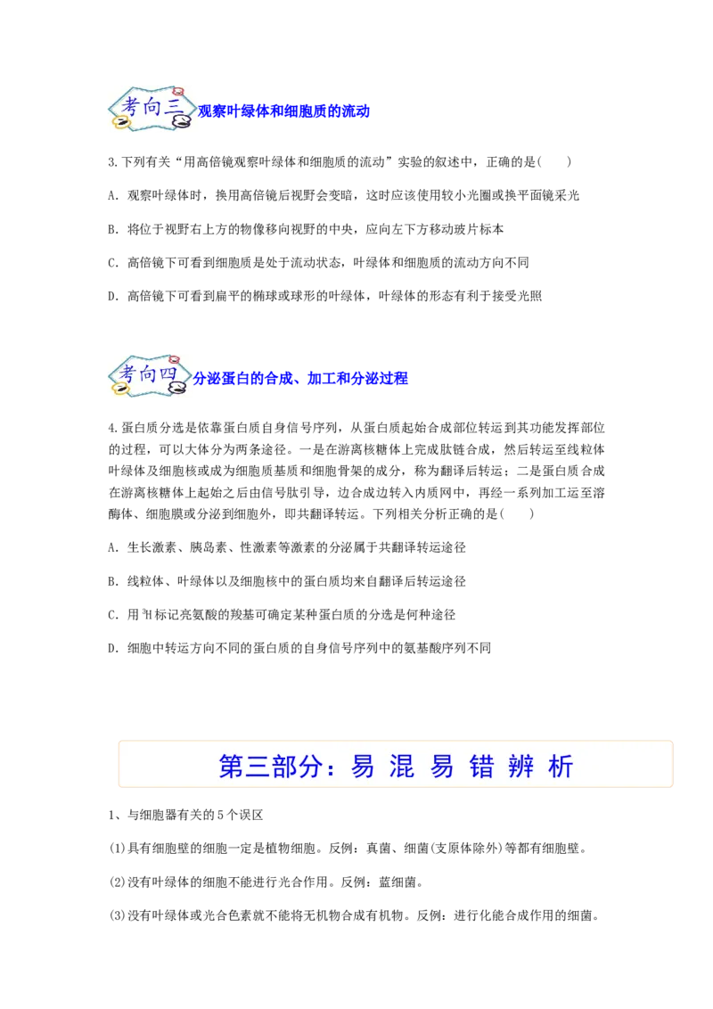 考点08细胞器之间的分工合作（原卷版）_通用版（老高考）复习资料_2023年复习资料_一轮复习_2023年高考生物一轮复习讲练测（全国通用）