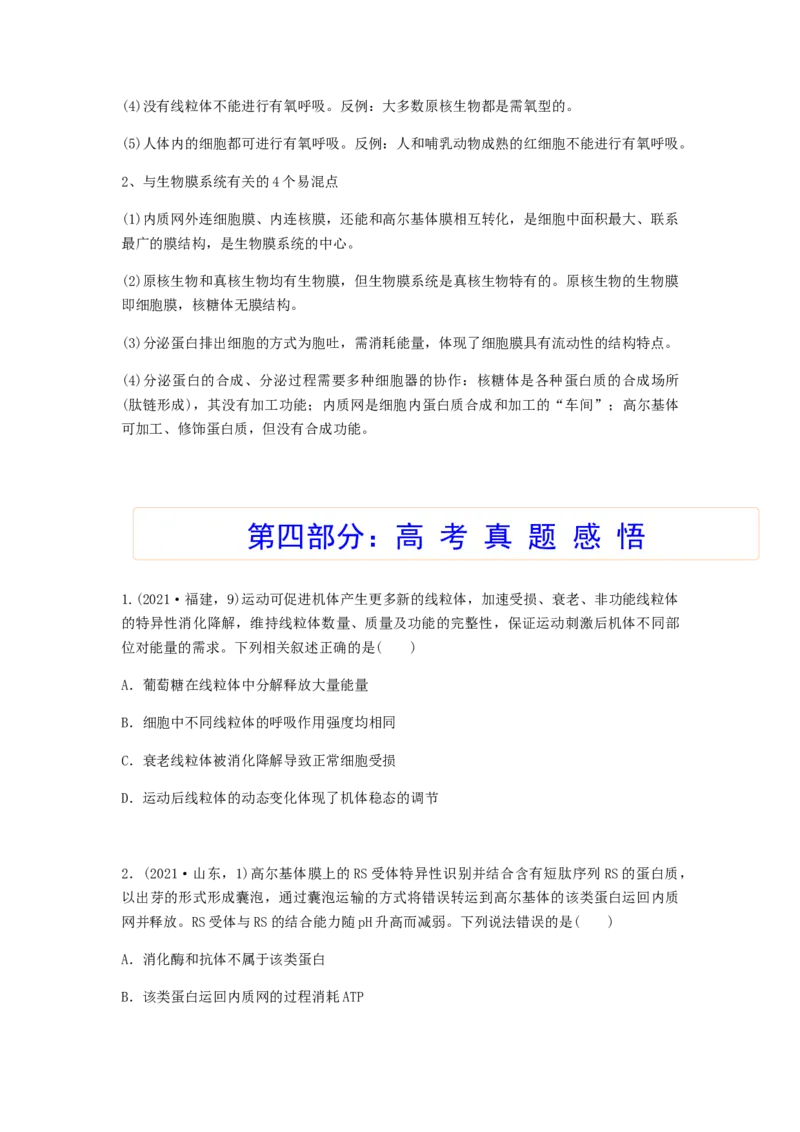 考点08细胞器之间的分工合作（原卷版）_通用版（老高考）复习资料_2023年复习资料_一轮复习_2023年高考生物一轮复习讲练测（全国通用）
